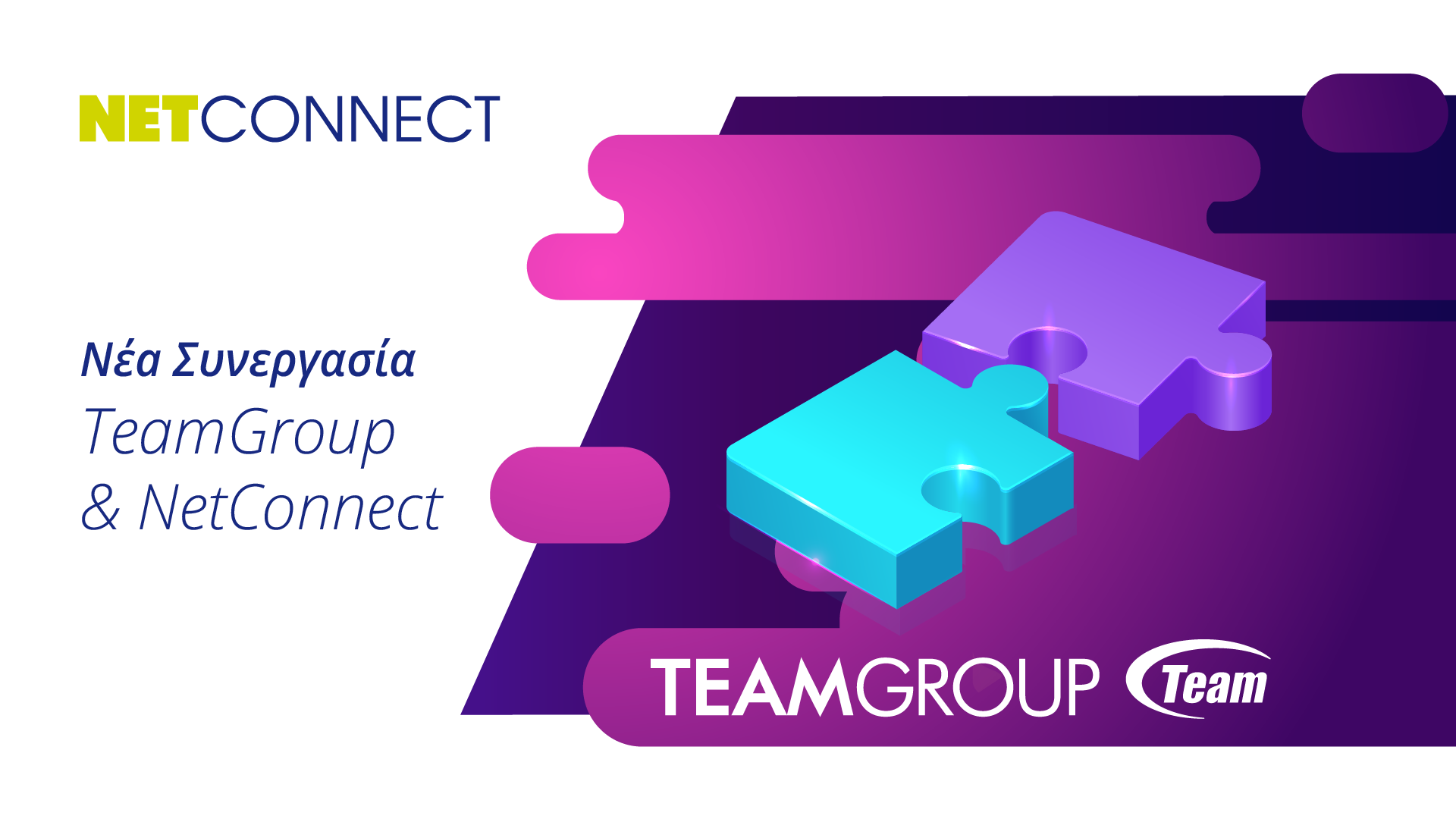 Νέa Συνεργασία ΤeamGroup & NetConnect